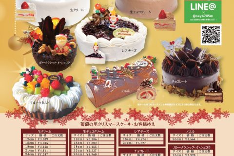 Xmasケーキご予約始まりました！